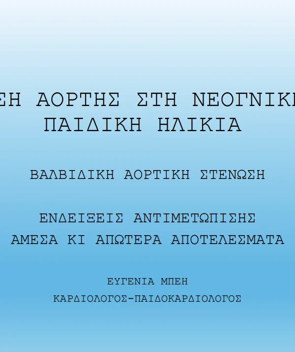 Webinar Ελληνική Καρδιολογική Εταιρεία