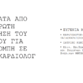 Συνέδριο Ελ. Επαγγελματιών Παιδιάτρων  Ηράκλειο 11/2024
