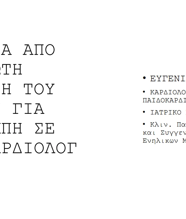 Συνέδριο Ελ. Επαγγελματιών Παιδιάτρων Ηράκλειο 11/2024
